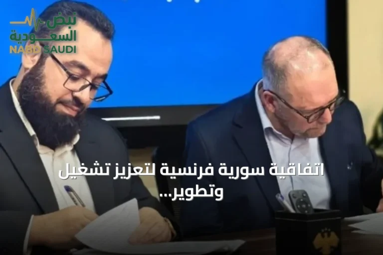 اتفاقية سورية فرنسية لتعزيز تشغيل وتطوير معمل الفوسفات بطاقة 1.2 مليون طن سنوياً