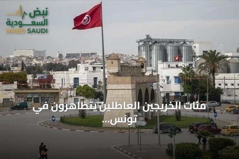 مئات الخريجين العاطلين يتظاهرون في تونس للمطالبة بتطبيق قانون التشغيل