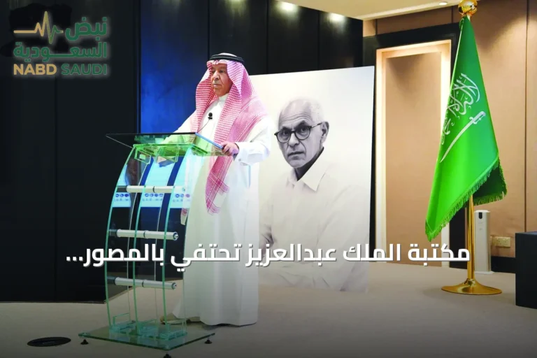 مكتبة الملك عبدالعزيز تحتفي بالمصور البرازيلي همبرتو دا سلفيرا بمعرض ولقاء ثقافي