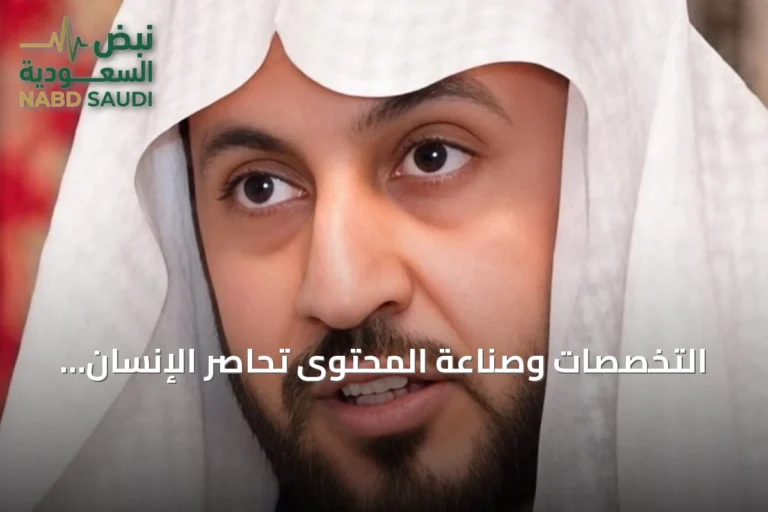 التخصصات وصناعة المحتوى تحاصر الإنسان المعاصر: بين كثرة الإنذارات وغياب السكينة