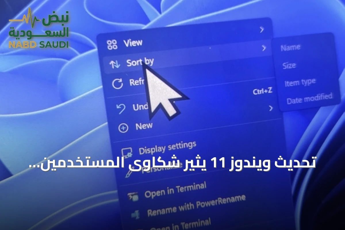 تحديث ويندوز 11 يثير شكاوى المستخدمين: خلفية سوداء وخطوط ضبابية وتعطل البحث