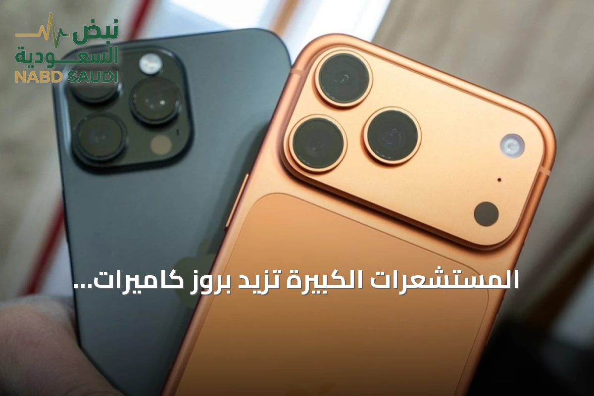 المستشعرات الكبيرة تزيد بروز كاميرات الهواتف الذكية