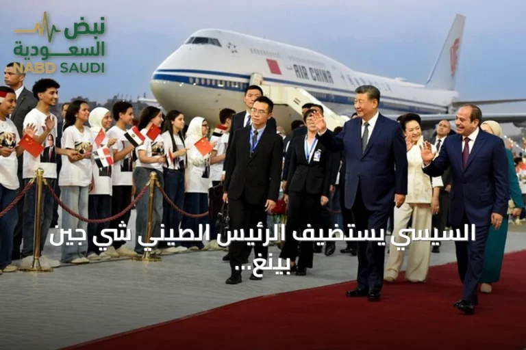 السيسي يستضيف الرئيس الصيني شي جين بينغ في مراسم استقبال رسمية بالقاهرة