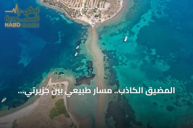 المضيق الكاذب.. مسار طبيعي بين جزيرتي جوندا ومادن يجذب الزوار في تركيا