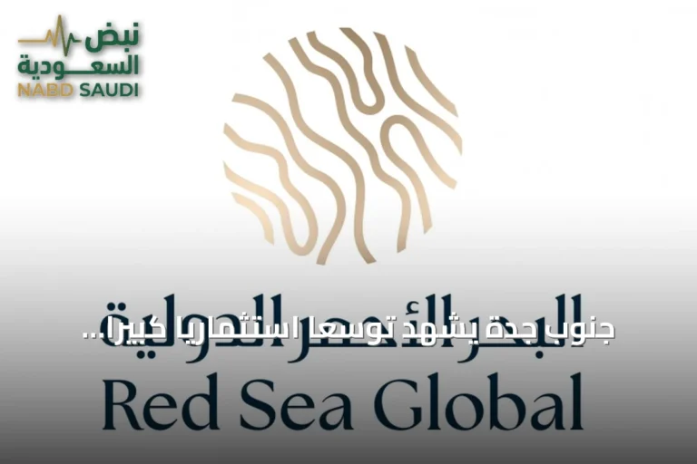 جنوب جدة يشهد توسعاً استثمارياً كبيراً بمدينتي البناء والسيارات وممر لوجستي جديد