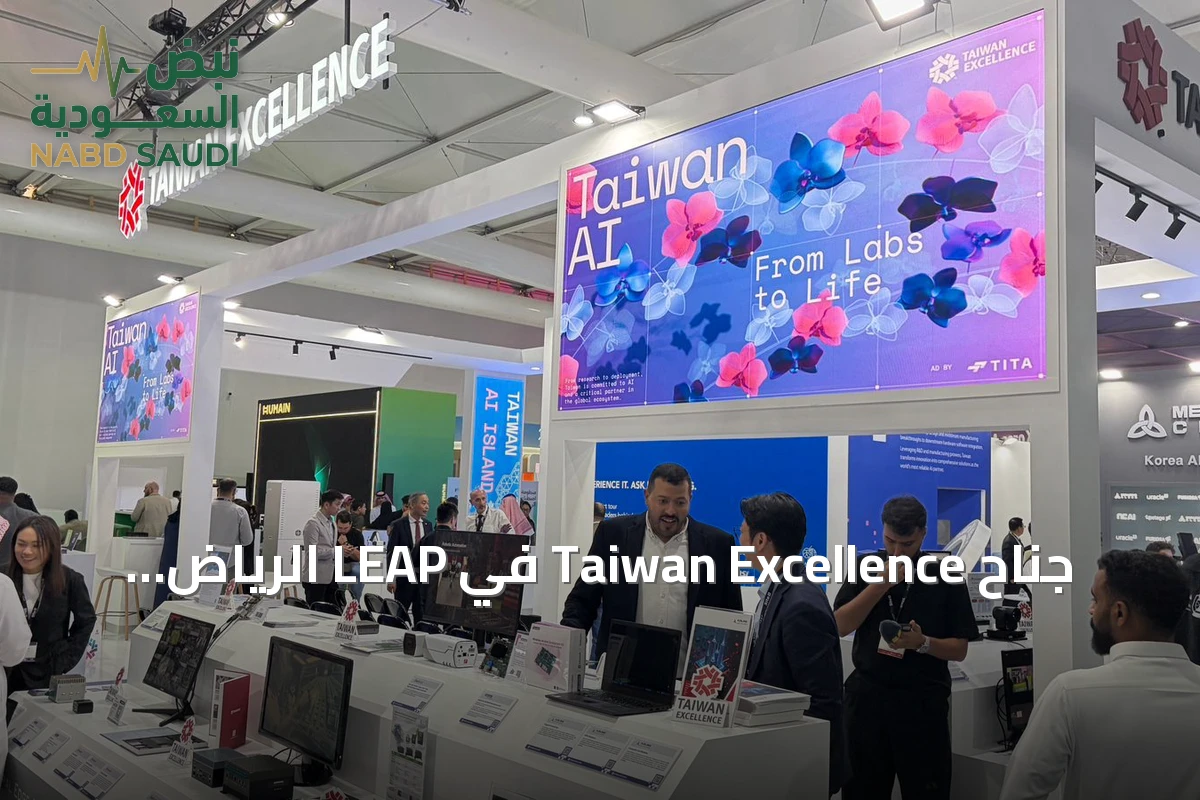 جناح Taiwan Excellence في LEAP الرياض يسلط الضوء على حلول الذكاء الاصطناعي والحوسبة الميدانية