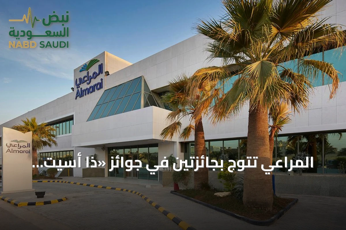 المراعي تتوّج بجائزتين في جوائز «ذا أسيت تريبل إيه للتمويل الإسلامي 2026»