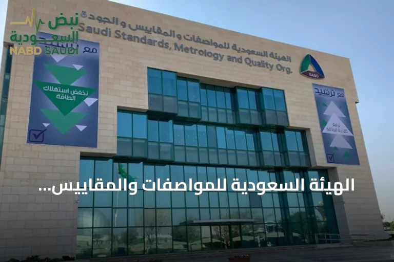 الهيئة السعودية للمواصفات والمقاييس والجودة تفعّل إلزام بطاقة الأداء البيئي للدهانات والورنيشات بدءًا من أكتوبر 2026