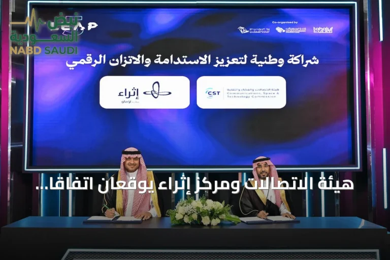 هيئة الاتصالات ومركز إثراء يوقعان اتفاقاً لتشغيل أربع مبادرات رقمية مستدامة