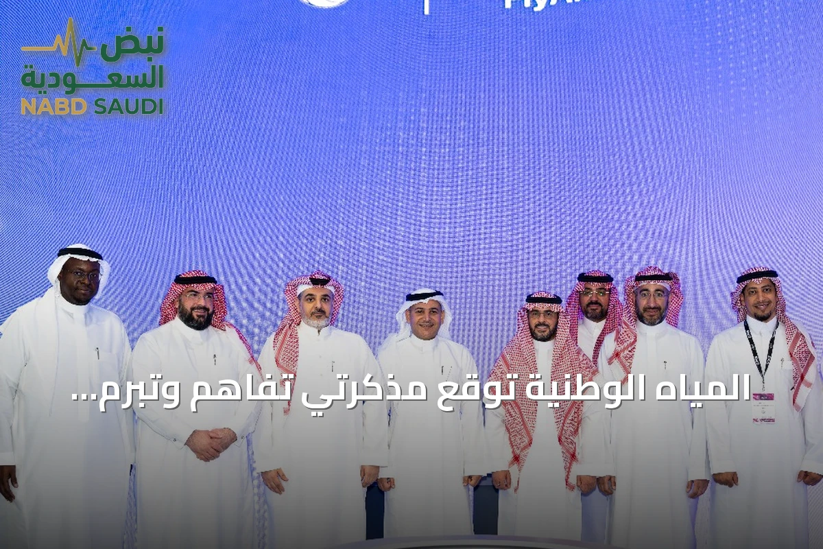 المياه الوطنية توقع مذكرتي تفاهم وتبرم اتفاقيتين في ليب 2026