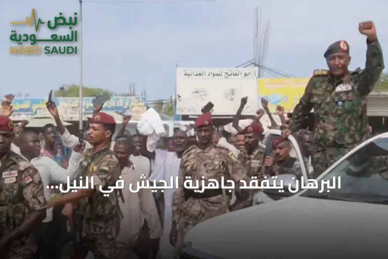 البرهان يتفقد جاهزية الجيش في النيل الأزرق وسط تصاعد المواجهات