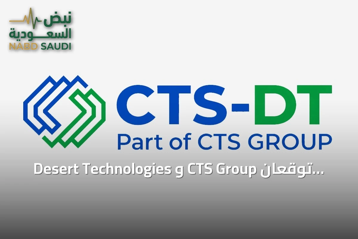 Desert Technologies و CTS Group توقعان اتفاقية لإنشاء مشروع مشترك لتطوير مراكز بيانات ذكاء اصطناعي في السعودية