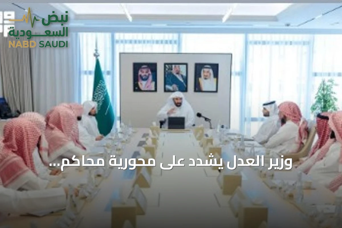 وزير العدل يشدد على محورية محاكم الاستئناف في رفع جودة العمل القضائي