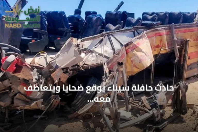 حادث حافلة سيناء يوقع ضحايا ويتعاطف معه عربياً