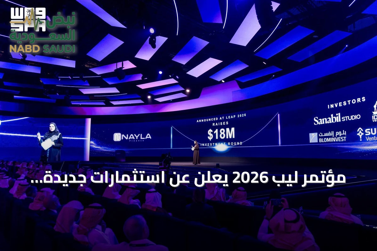 مؤتمر ليب 2026 يعلن عن استثمارات جديدة بقيمة 857 مليون دولار في يومه الثالث