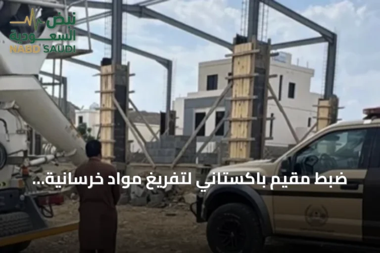 ضبط مقيم باكستاني لتفريغ مواد خرسانية وتلويث التربة في عسير