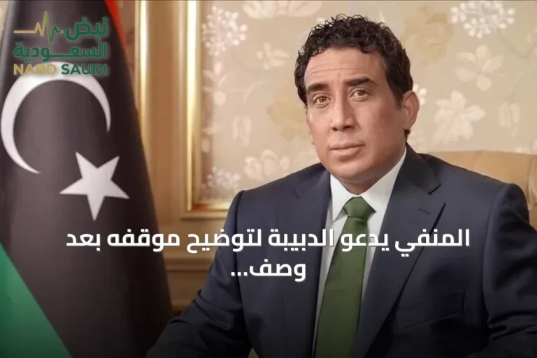المنفي يدعو الدبيبة لتوضيح موقفه بعد وصف الحكومة بأنها سلطة أمر واقع