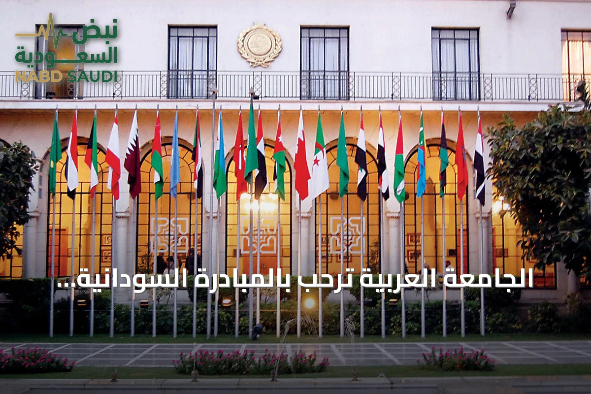 الجامعة العربية ترحب بالمبادرة السودانية لبدء حوار وطني شامل
