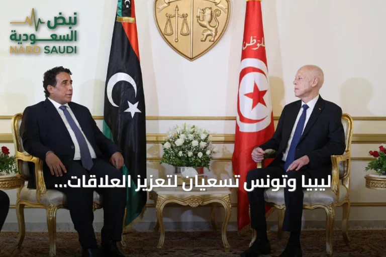 ليبيا وتونس تسعيان لتعزيز العلاقات الثنائية وتيسير تنقل الأشخاص والبضائع عبر المعابر المشتركة