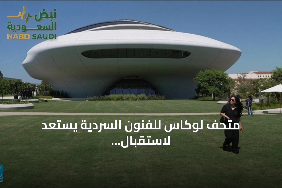 متحف لوكاس للفنون السردية يستعد لاستقبال الزوار في لوس أنجلوس مع 34 معرضًا فنيًا