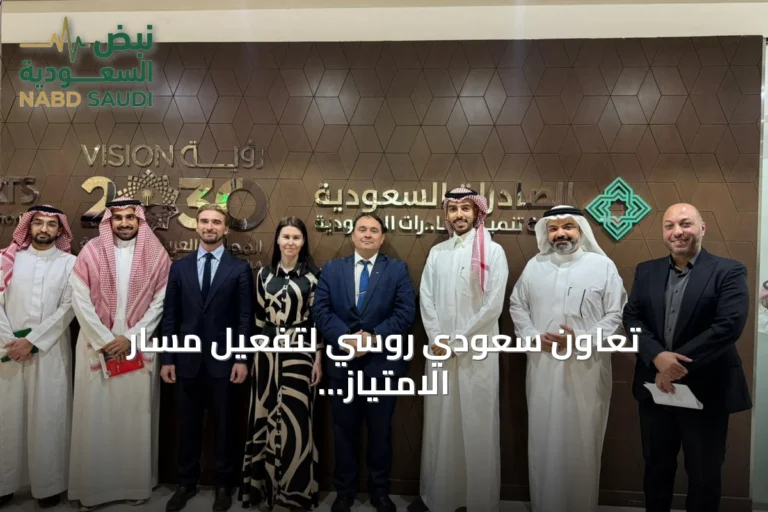 تعاون سعودي روسي لتفعيل مسار الامتياز التجاري وتوسيع العلامات في السوقين