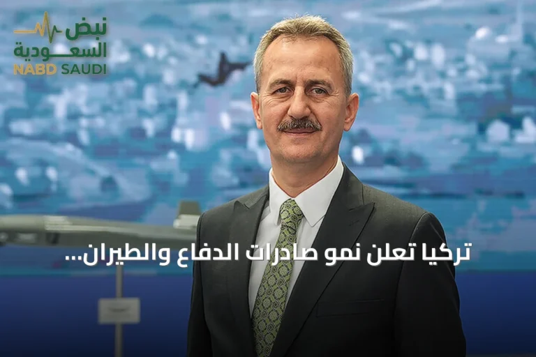 تركيا تُعلن نمو صادرات الدفاع والطيران إلى 6.3 مليار دولار في ثمانية أشهر