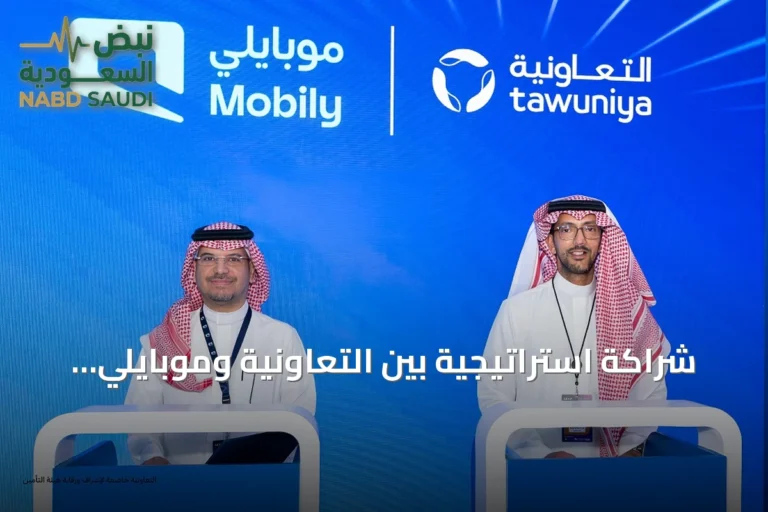 شراكة استراتيجية بين التعاونية وموبايلي لتقديم حلول تأمينية رقمية مبتكرة