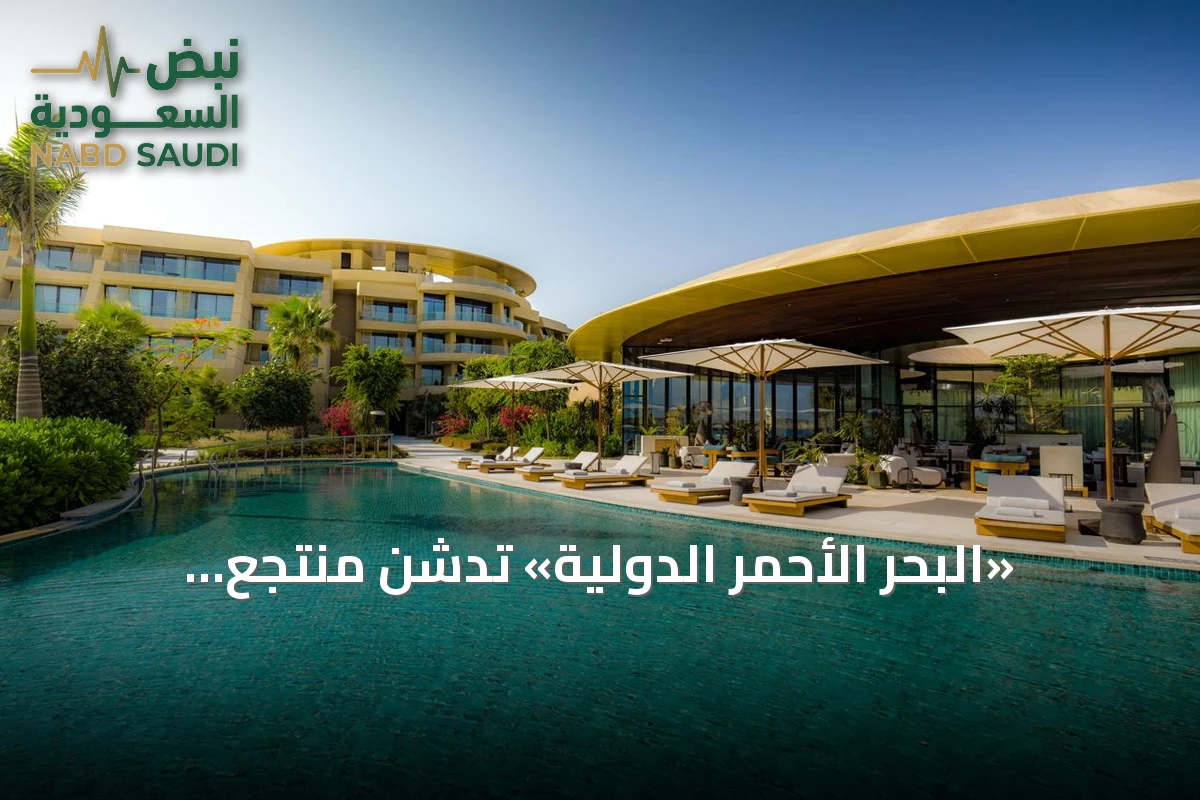 «البحر الأحمر الدولية» تدشن منتجع «إكوينوكس أمالا» على ساحل السعودية