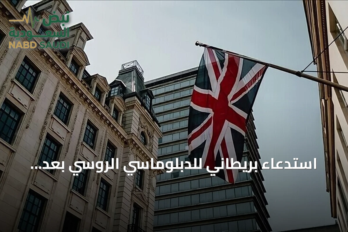 استدعاء بريطاني للدبلوماسي الروسي بعد اكتشاف طائرة مسيرة مفخخة في ألمانيا
