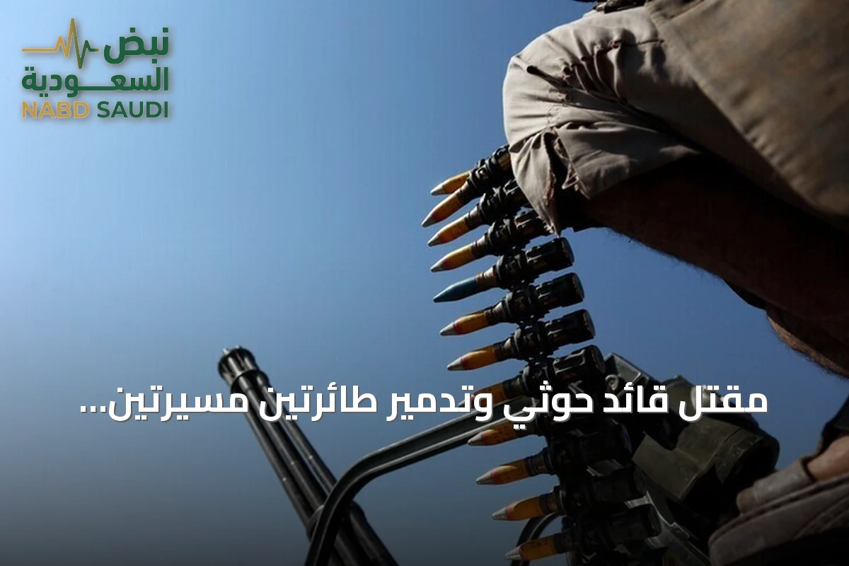 مقتل قائد حوثي وتدمير طائرتين مسيرتين غربي تعز