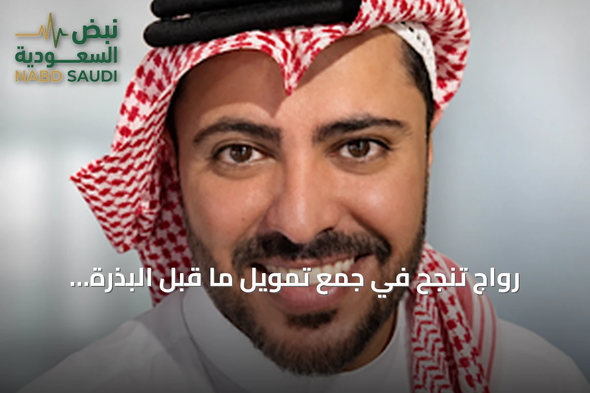 رواج تنجح في جمع تمويل ما قبل البذرة بقيمة 1.2 مليون دولار لتطوير منصة التسوق والمزادات المباشرة بالشرق الأوسط