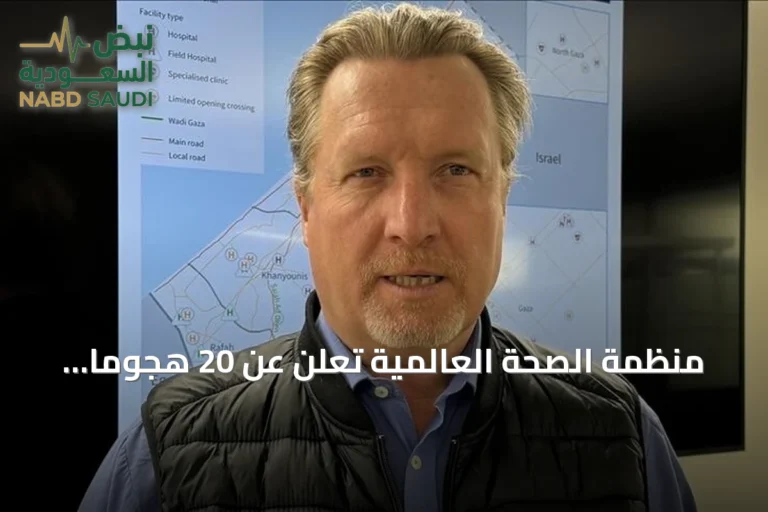 منظمة الصحة العالمية تُعلن عن 20 هجوماً استهدفت مستودعات المساعدات في أوكرانيا منذ بداية 2026