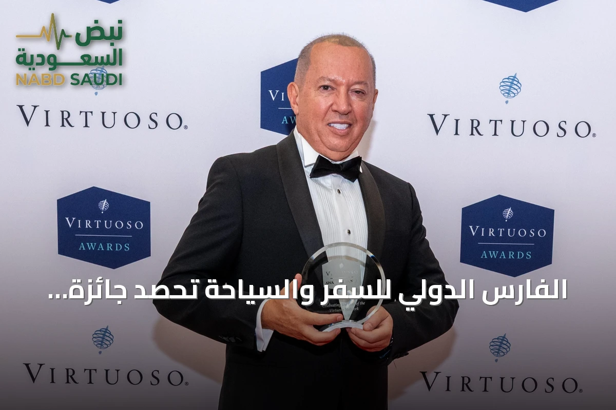 الفارس الدولي للسفر والسياحة تحصد جائزة أفضل ثقافة مؤسسية في فيرتيوزو 2026