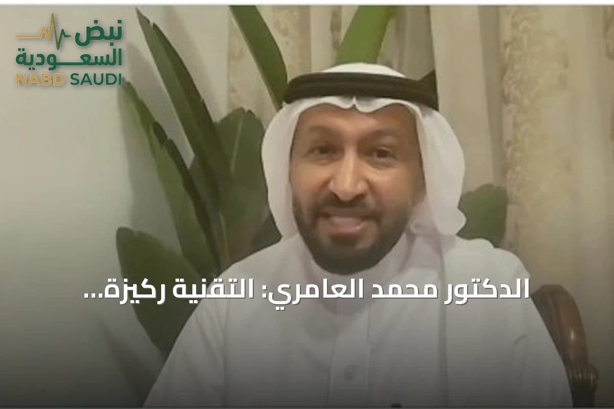 الدكتور محمد العامري: التقنية ركيزة أساسية في التعليم المستقبلي