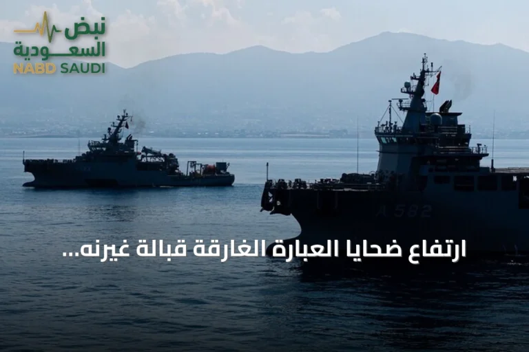 ارتفاع ضحايا العبارة الغارقة قبالة غيرنه إلى 13 بعد انتشال جثة جديدة