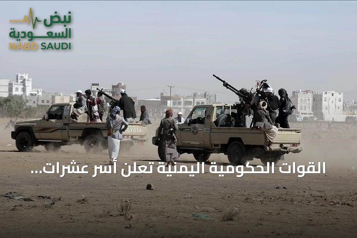 القوات الحكومية اليمنية تعلن أسر عشرات الحوثيين بمعارك الحديدة