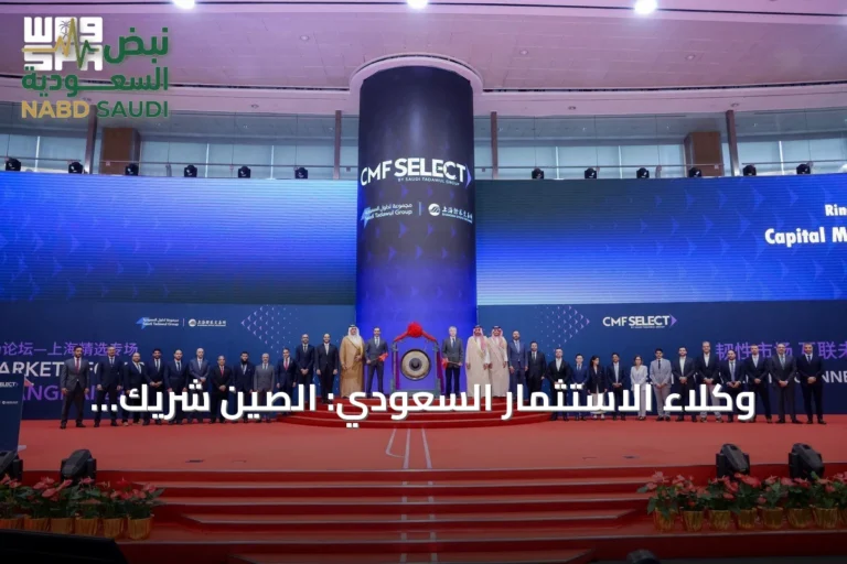 وكلاء الاستثمار السعودي: الصين شريك استراتيجي والمرحلة القادمة تركز على بناء الصناعات معًا