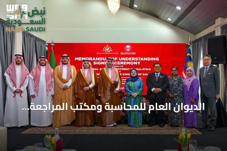 الديوان العام للمحاسبة ومكتب المراجعة الوطني الماليزي يوقعان اتفاقية تعاون