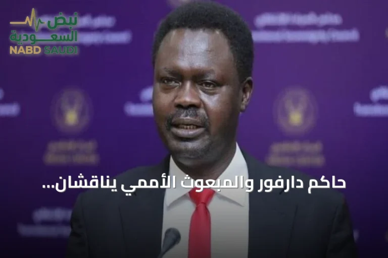 حاكم دارفور والمبعوث الأممي يناقشان تطورات الأزمة السودانية