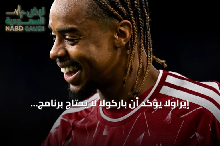 إيراولا يؤكد أن باركولا لا يحتاج برنامج إعداد خاص مع ليفربول