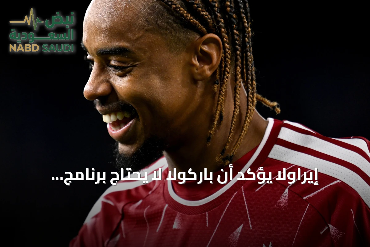 إيراولا يؤكد أن باركولا لا يحتاج برنامج إعداد خاص مع ليفربول