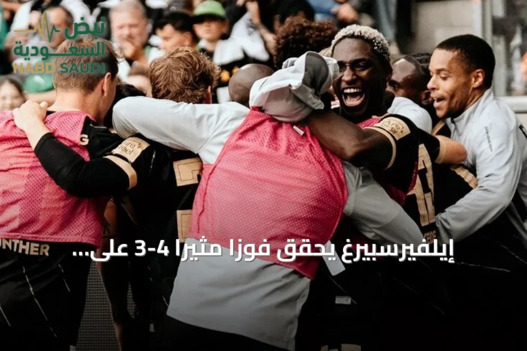 إيلفيرسبيرغ يحقق فوزاً مثيراً 4-3 على مونشنغلادباخ في البوندسليغا