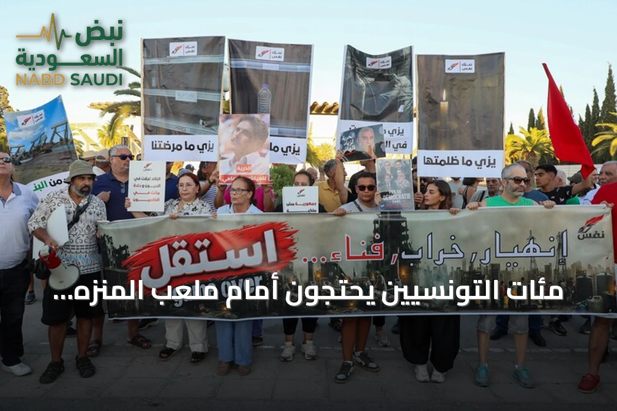 مئات التونسيين يحتجون أمام ملعب المنزه مطالبين بتحسين الكهرباء والحريات