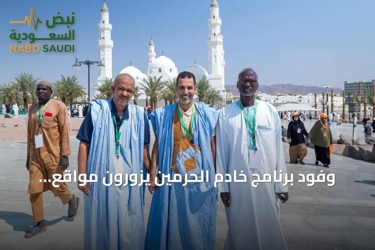 وفود برنامج خادم الحرمين يزورون مواقع تاريخية بالمدينة المنورة