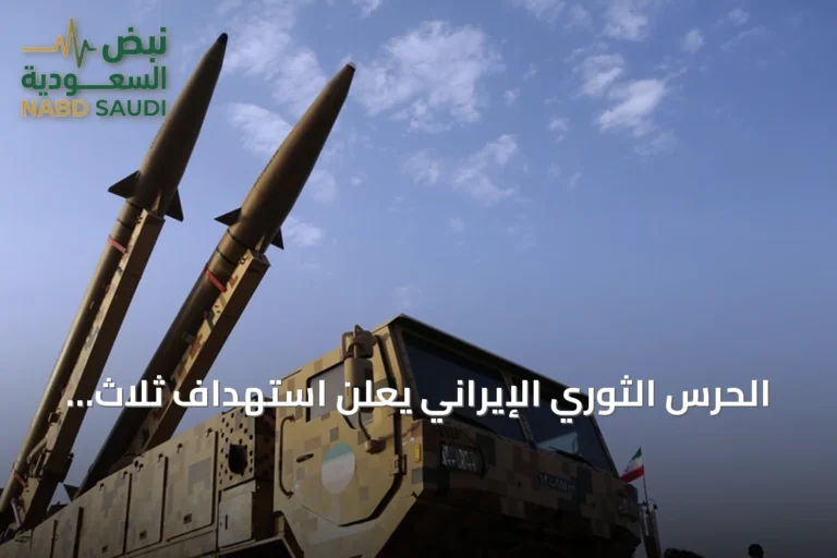 الحرس الثوري الإيراني يعلن استهداف ثلاث سفن مرتبطة بالولايات المتحدة وثلاث ناقلات نفط عبرت مضيق هرمز