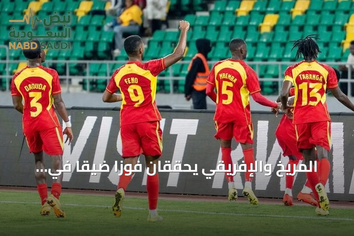 المريخ والإفريقي يحققان فوزًا ضيقًا في ذهاب تمهيدي أبطال إفريقيا