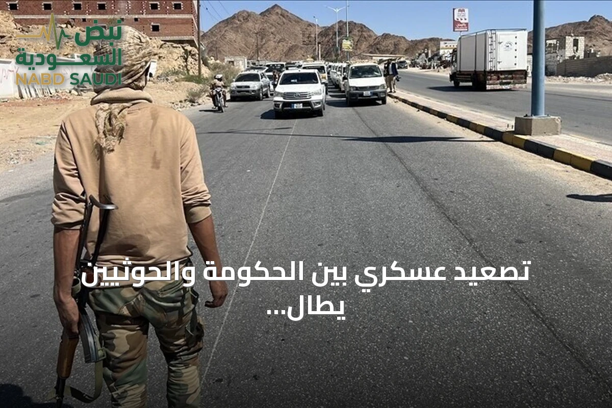 تصعيد عسكري بين الحكومة والحوثيين يطال أربع محافظات يمنية