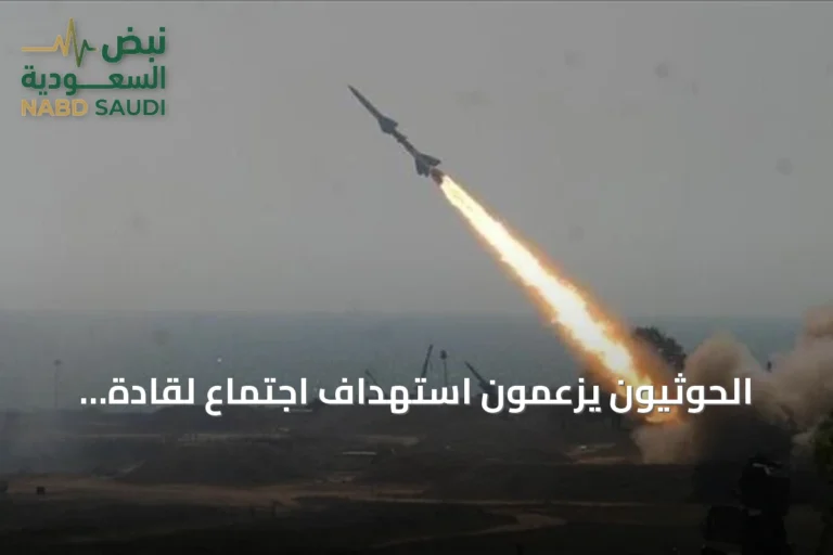 الحوثيون يزعمون استهداف اجتماع لقادة التحشيدات بصاروخ باليستي