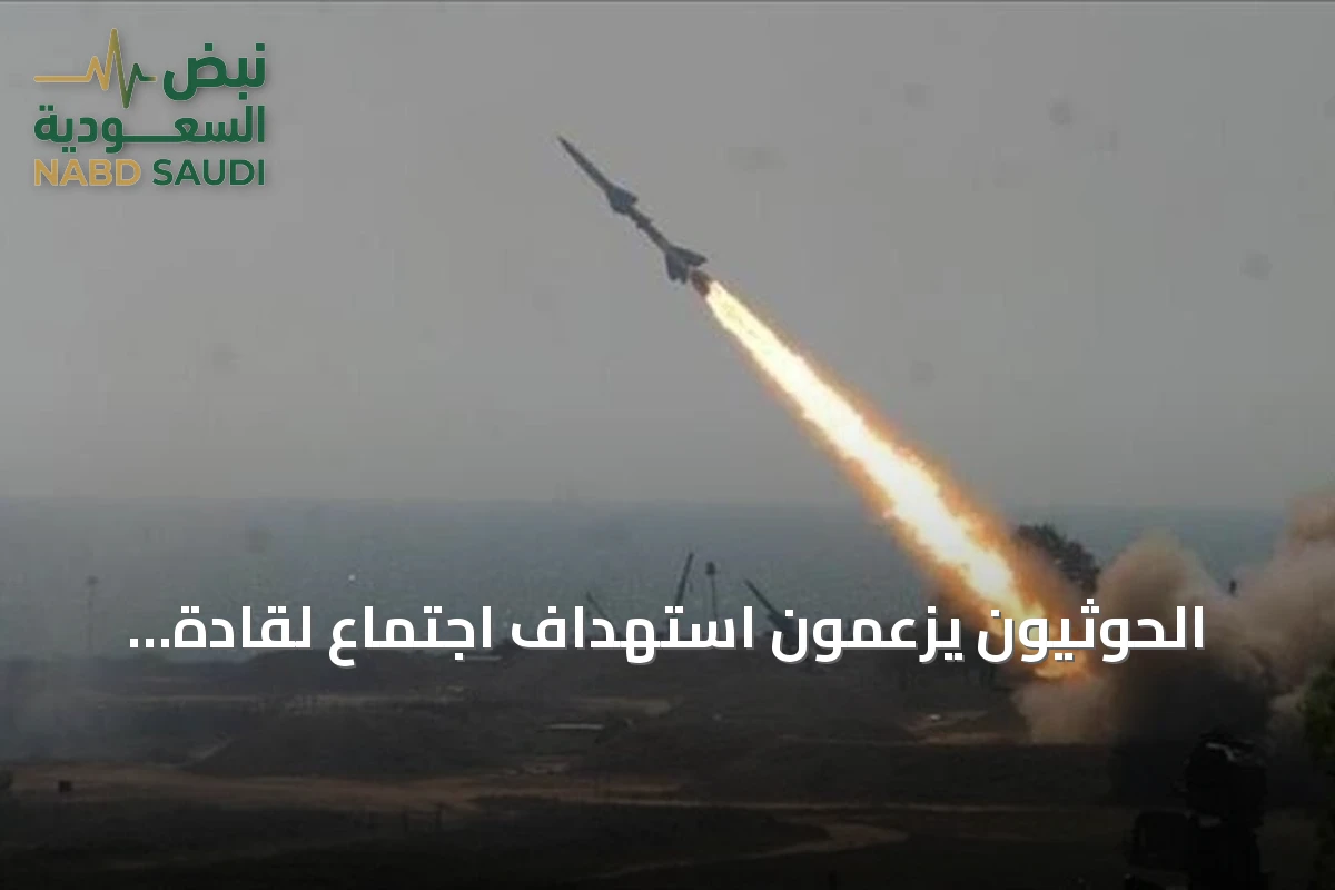 الحوثيون يزعمون استهداف اجتماع لقادة التحشيدات بصاروخ باليستي
