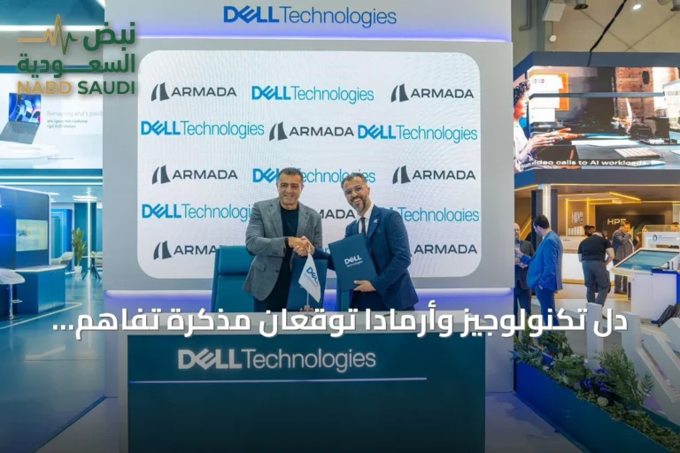 دِل تكنولوجيز وأرمادا توقعان مذكرة تفاهم لتعزيز حلول مراكز البيانات المتنقلة وحوسبة الحافة في السعودية